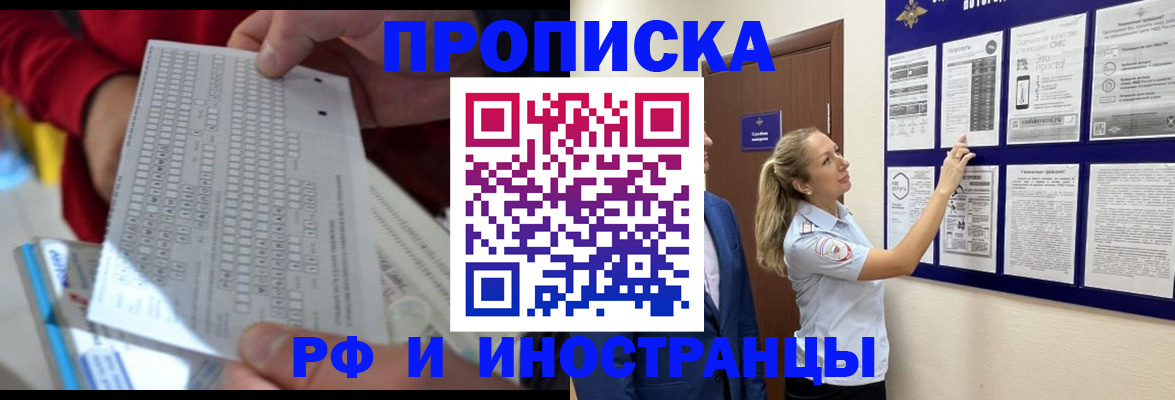 прописка 2025 в Сорочинске