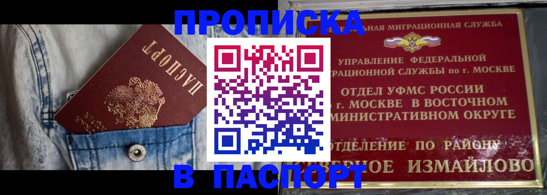 временная регистрация 2025 в Сорочинске