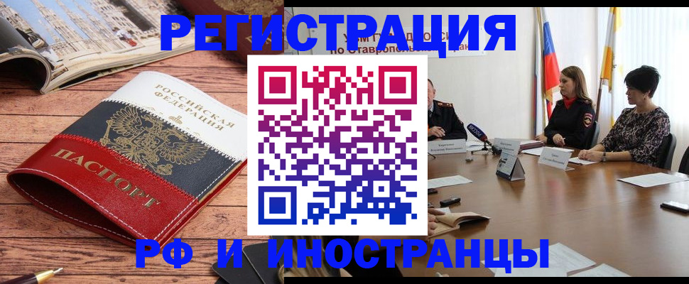 временная прописка в Сорочинске